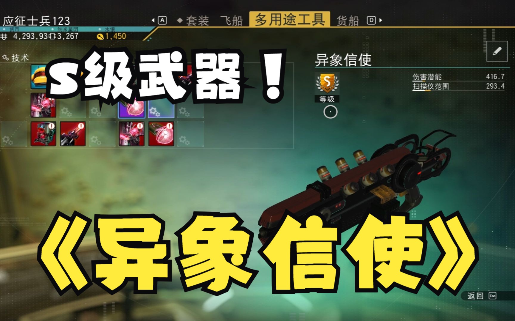 无人深空s级武器-异象信使坐标
