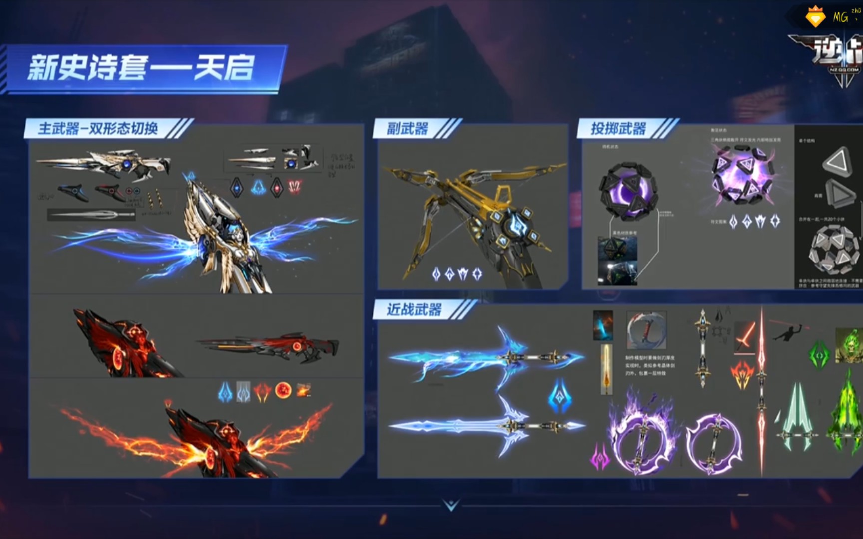 逆战策划面对面2021年新史诗套爆料个人感觉很帅啊