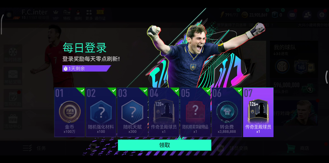 【修仙】fifa足球世界每日登录120 竟开门127奥亚萨瓦尔