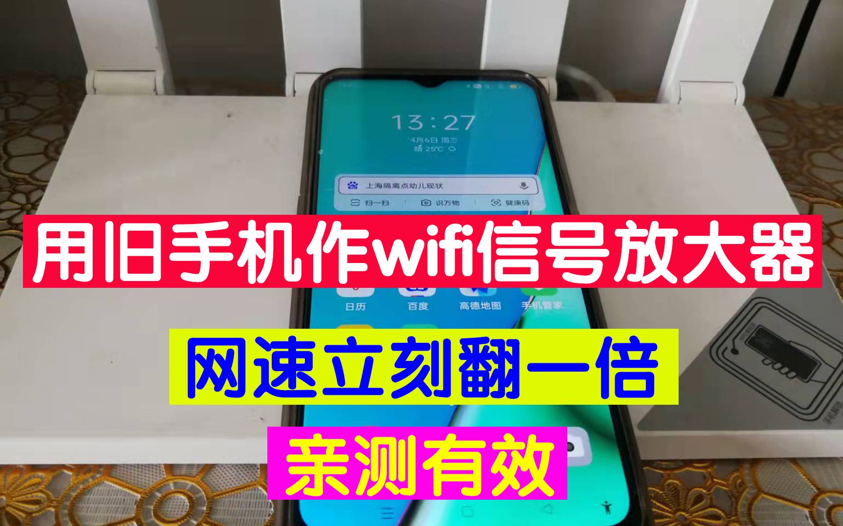 用旧手机作wifi信号放大器,网速立刻翻1倍,亲测有效哔哩哔哩bilibili