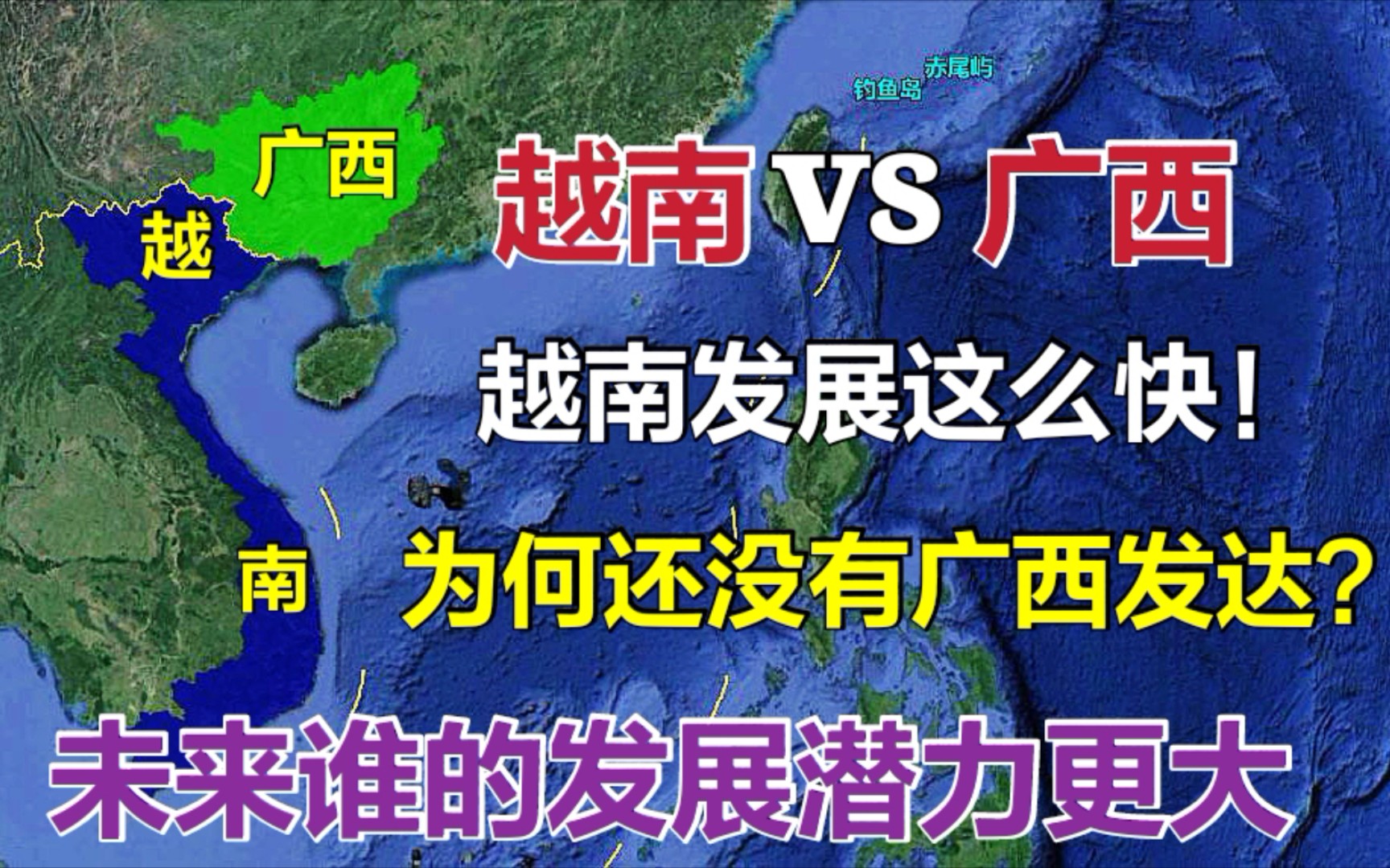 【越南】发展这么快,为何还没有广西发达?两地的差距到底有多大哔哩哔哩bilibili