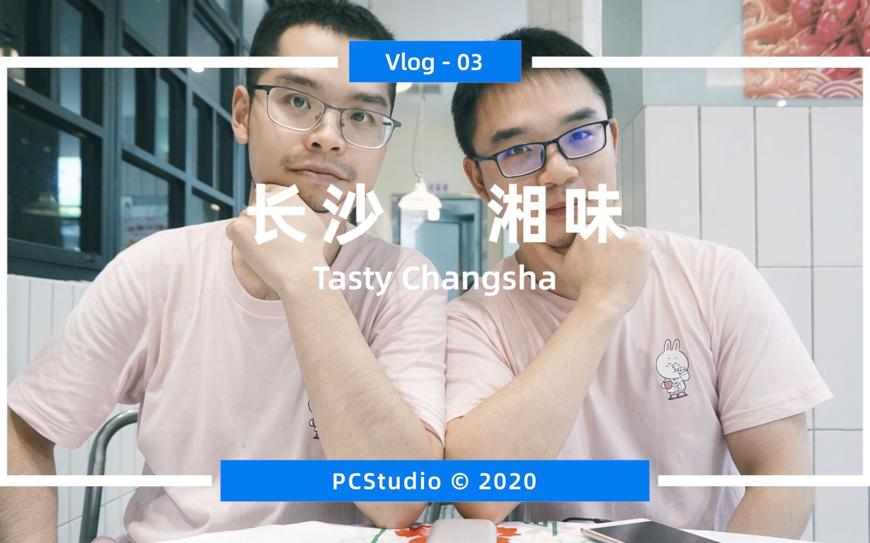 Vlog 03  长沙ⷮŠ湘味哔哩哔哩bilibili