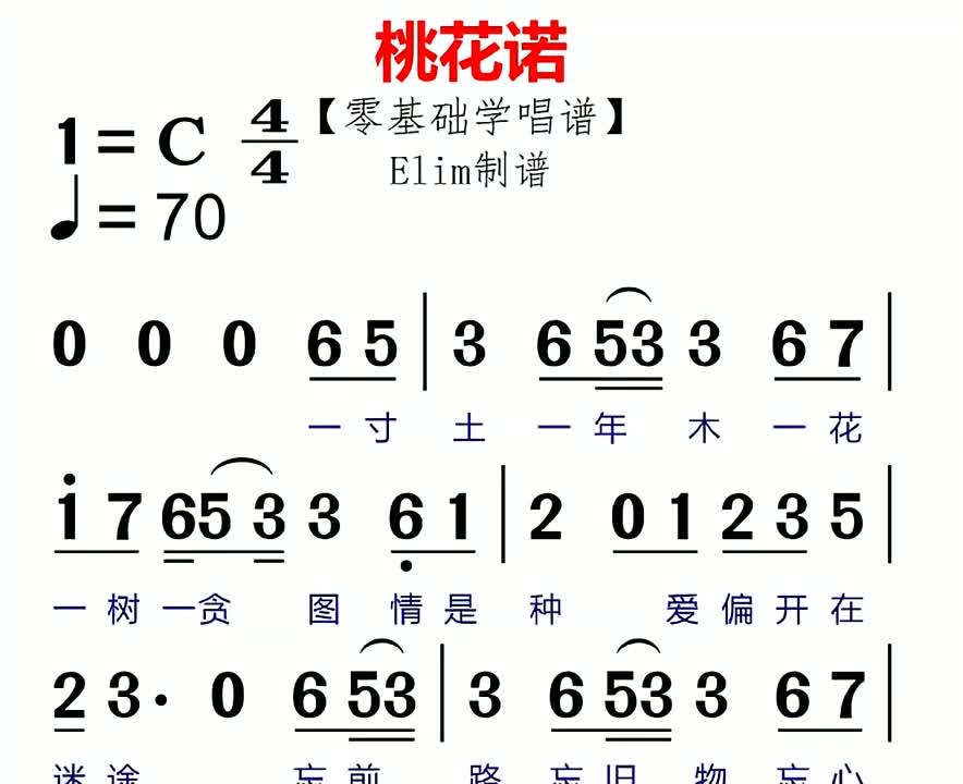 [图]桃花诺有声简谱来啦帮你解决唱歌不跑调音准节奏问题快来合拍吧零