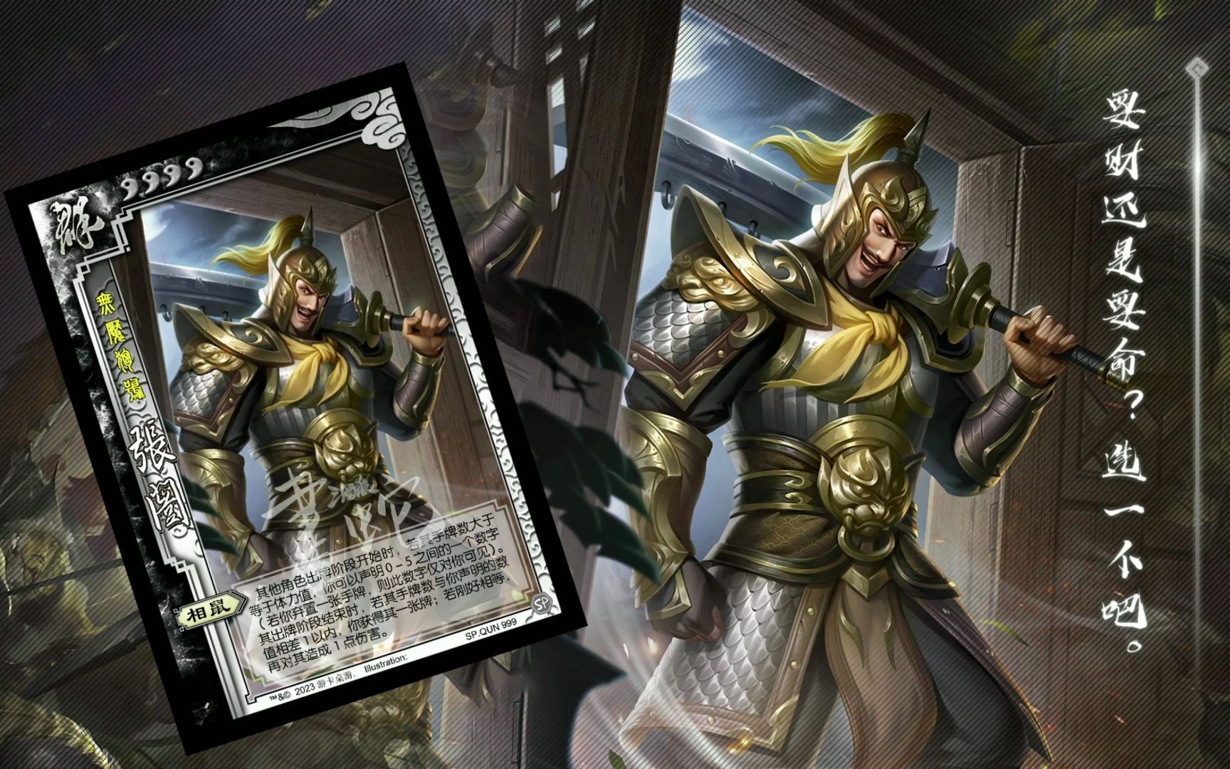 【十周年】三国杀张闿-无餍狍鸮原画语音视频