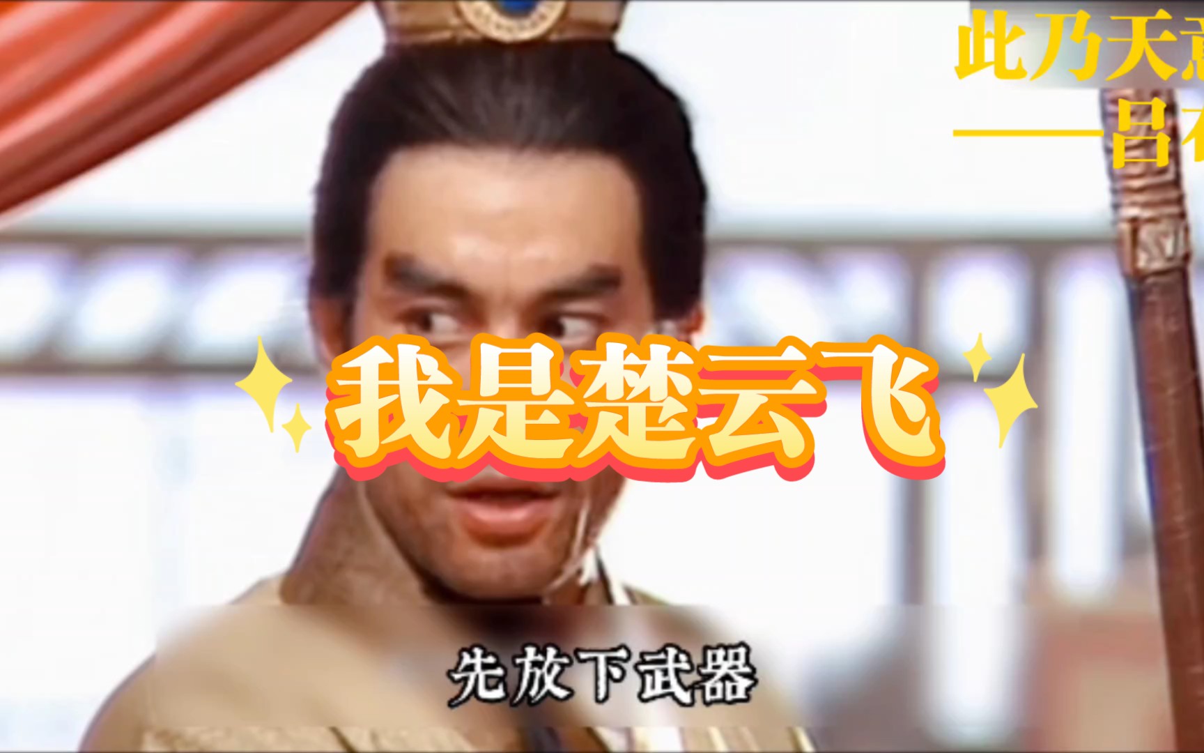 此乃天意云飞兄名言