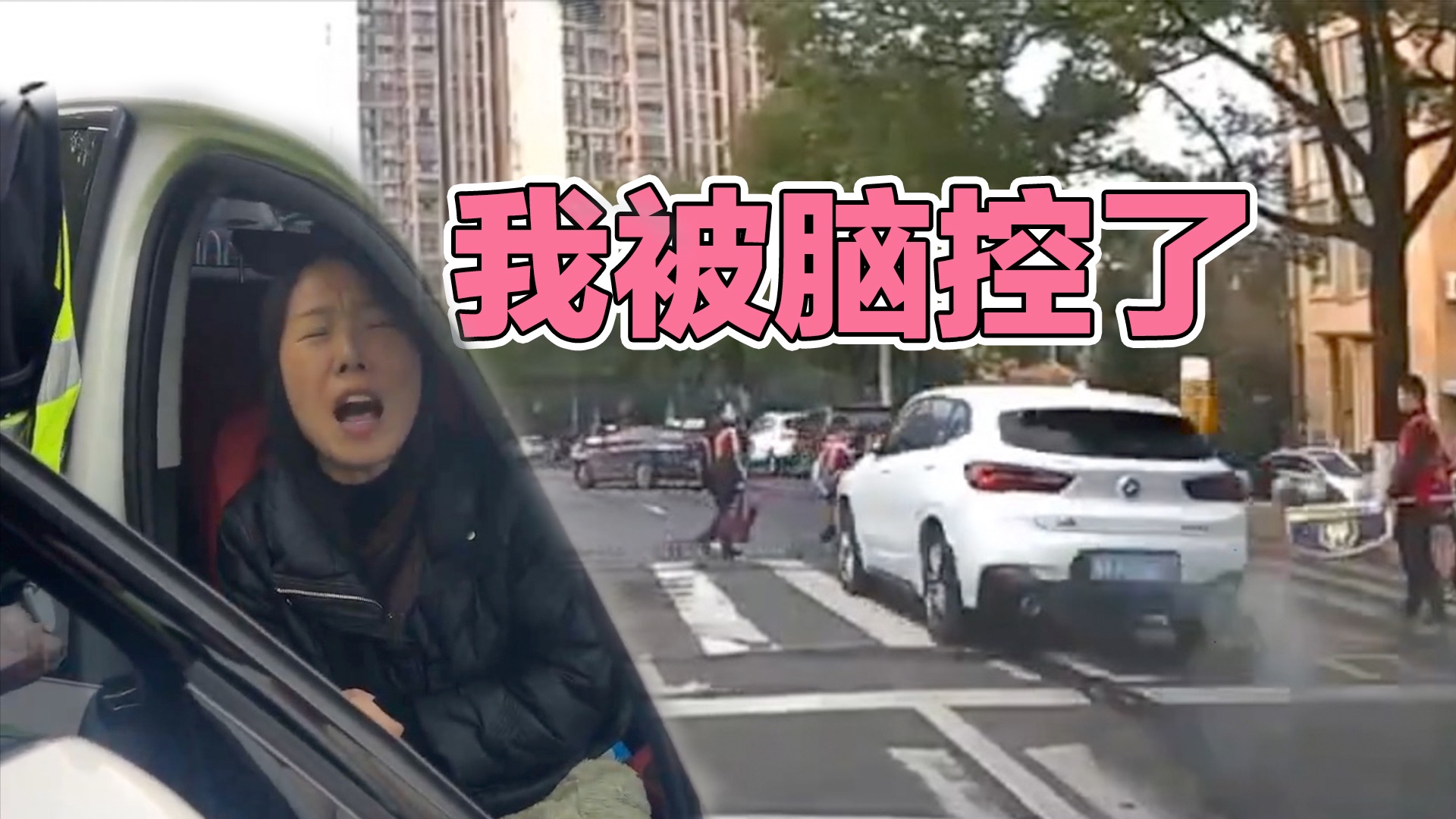 我被脑控了,我撞人关我什么事