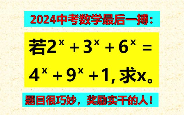 除了瞪眼法,真的没有思路,学霸大胆试验,一举成功!哔哩哔哩bilibili