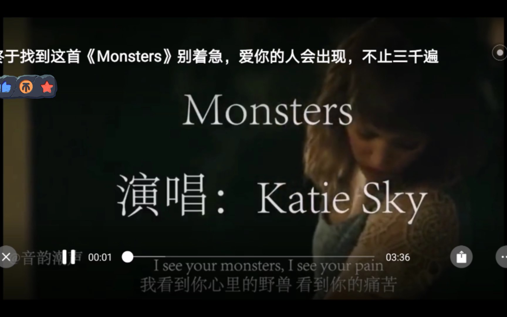 [图]飙升歌曲《Monsters》，超治愈 ，中英字幕