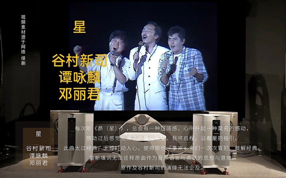星 | 谷村新司 谭咏麟 邓丽君