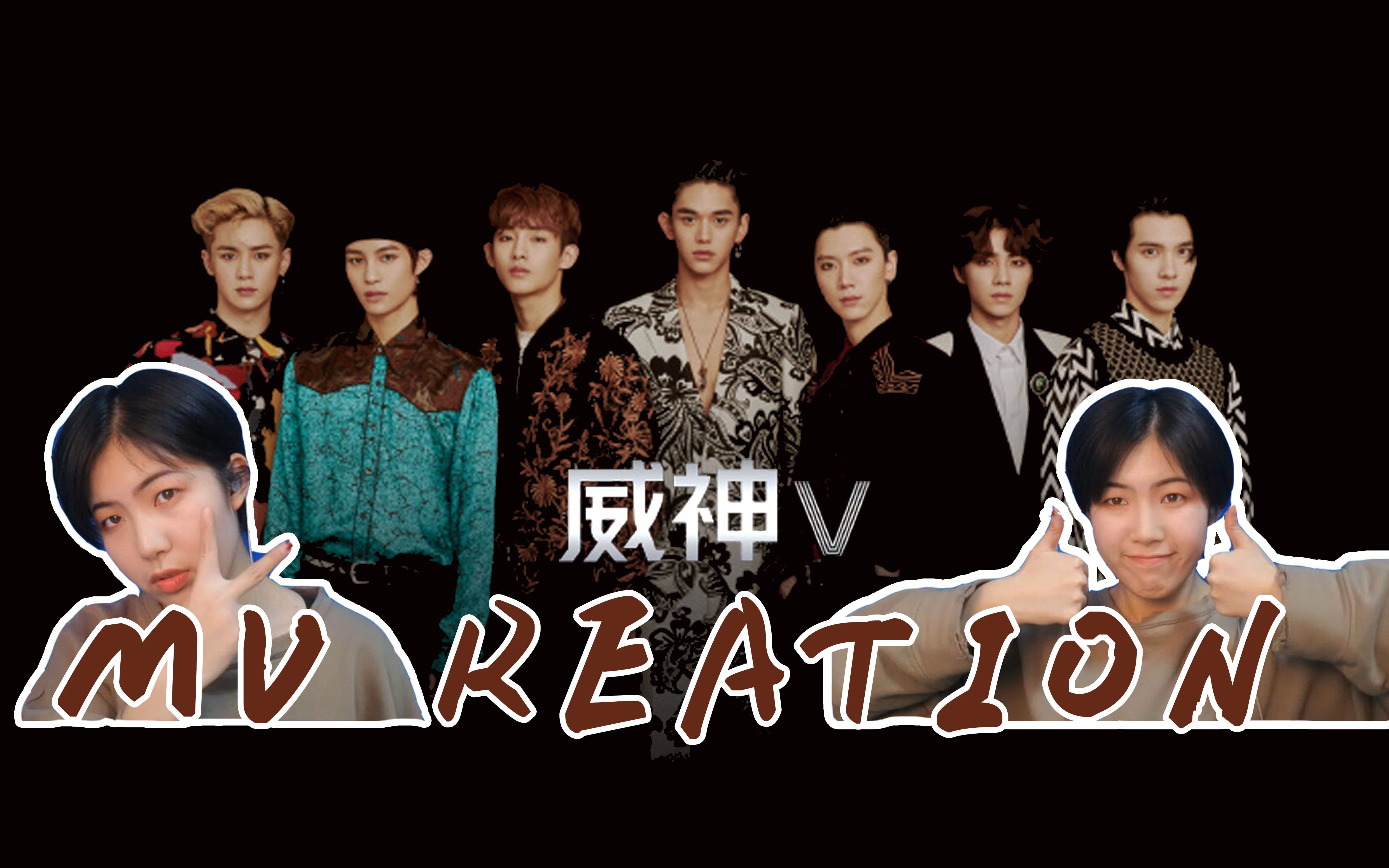 豆奶reaction威神vwayvregular理所当然预告mvreaction