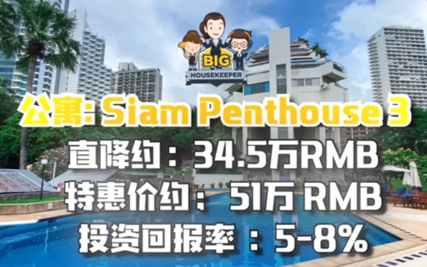 那歌富人区价值50万RMB的公寓长什么样?海景两居室、私家海滩、家具家电齐全,拎包入住型,仅此一套!6折购!#泰国房产#芭提雅房产#泰国#看房哔...