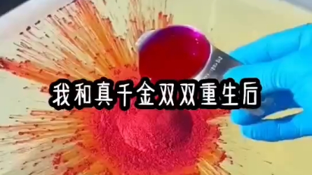 《连掉马甲》我和真千金双双重生后并没有逗的你死我活,而是选择联手向重男轻女的父母复仇,弟弟姜浩因为尿毒症需要换肾,全家上下都去做了配型却意...