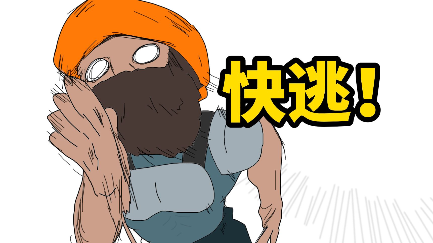 逃跑虽然可耻但有用 | 无畏契约动画