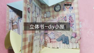 立体书制作指南开箱】跟着指南做，心不慌_哔哩哔哩_bilibili