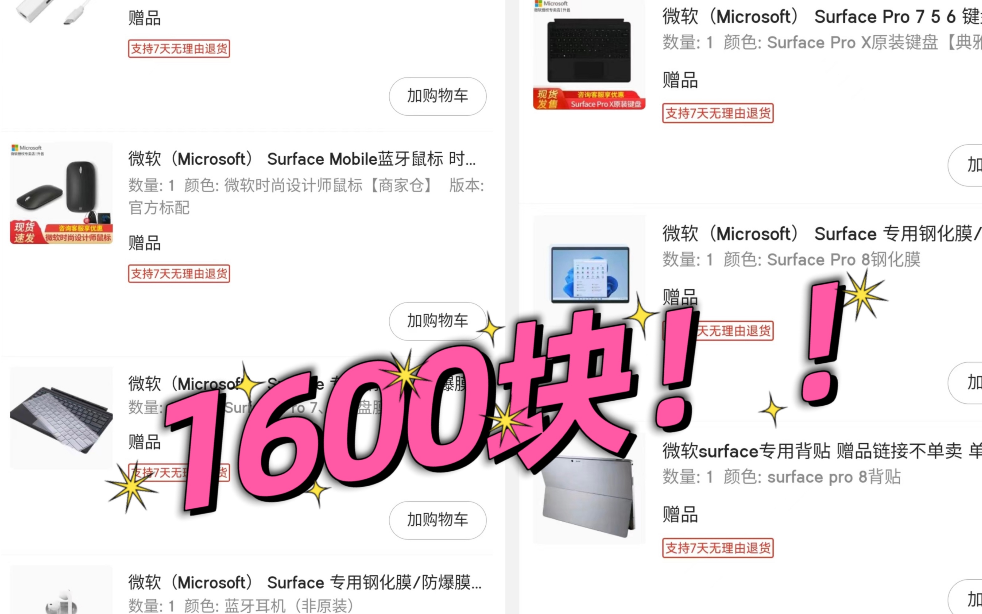 舍友捡漏购入Surface pro 8 某东竟送价值1600块配件?哔哩哔哩bilibili