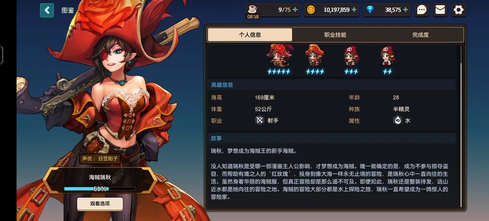 善良海贼瑞秋五星啦,你终于还是当上了自己梦想的船长.