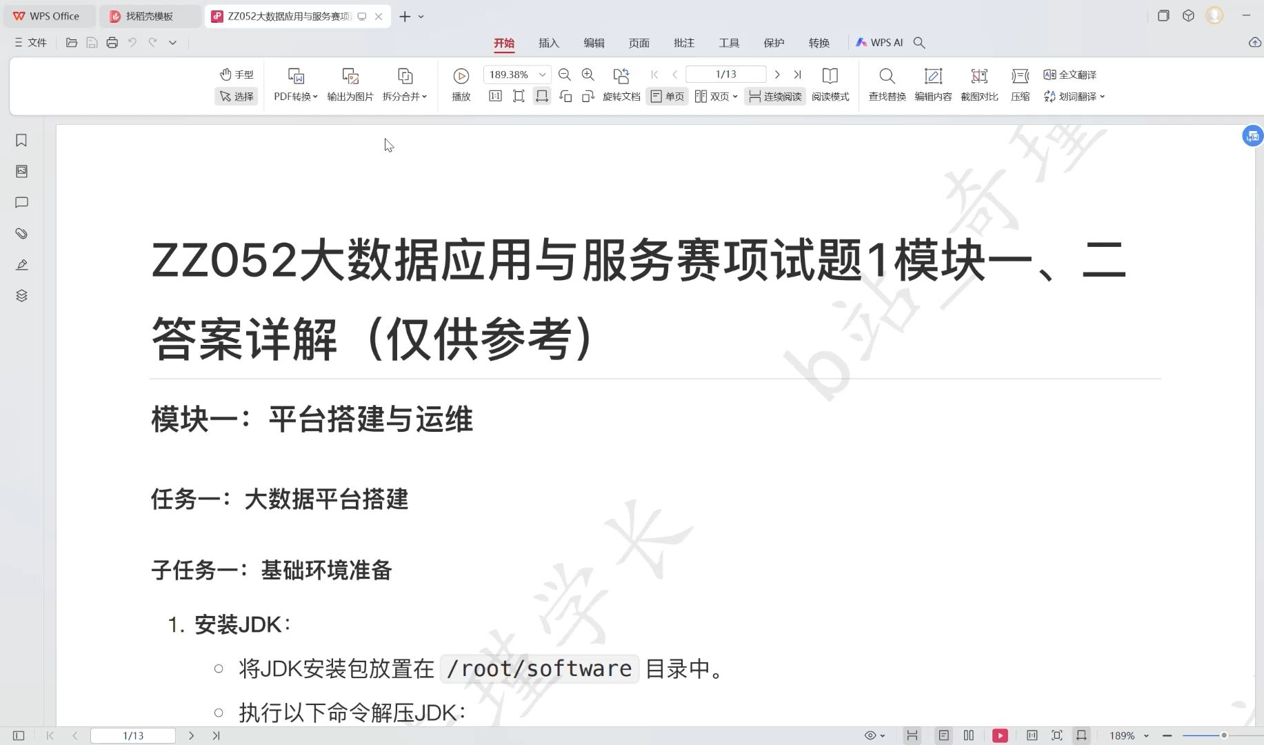 2024年全国职业院校技能大赛ZZ052大数据应用与服务赛项试题0110答案详解哔哩哔哩bilibili