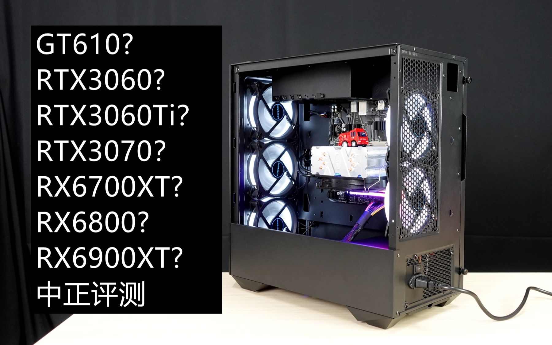 中正评测rtx30603060ti30703050rx6700xt68006900xt