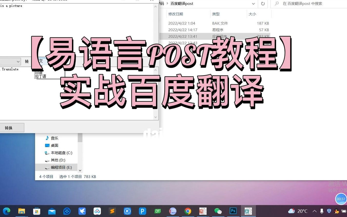 【post百度翻译】易语言post百度翻译支持多语言哔哩哔哩bilibili