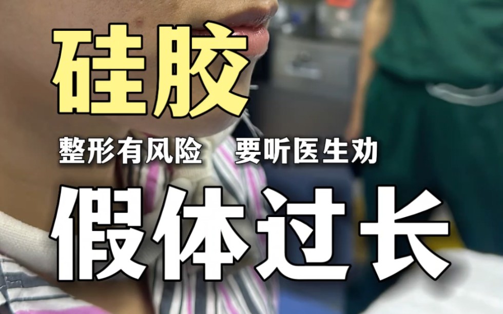 鼻假体晃动厉害