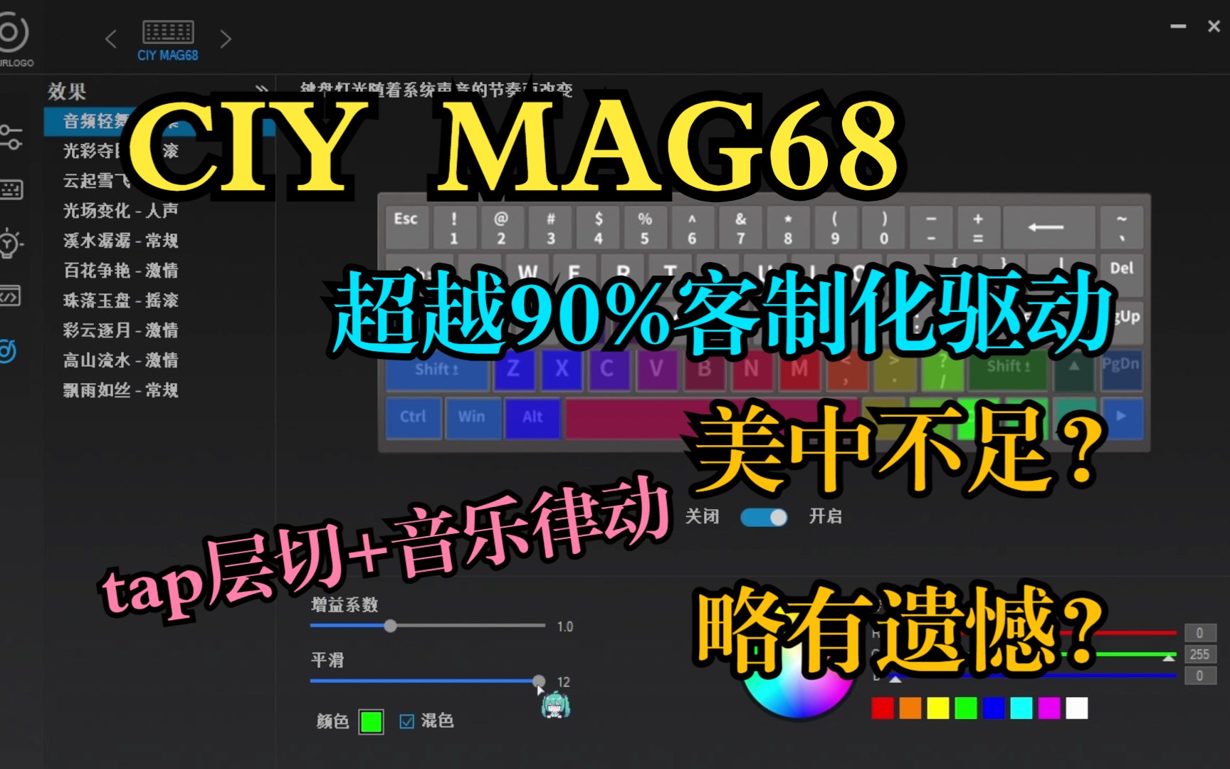 超越90%客制化键盘的驱动——3分钟速览CIY MAG68的驱动哔哩哔哩bilibili