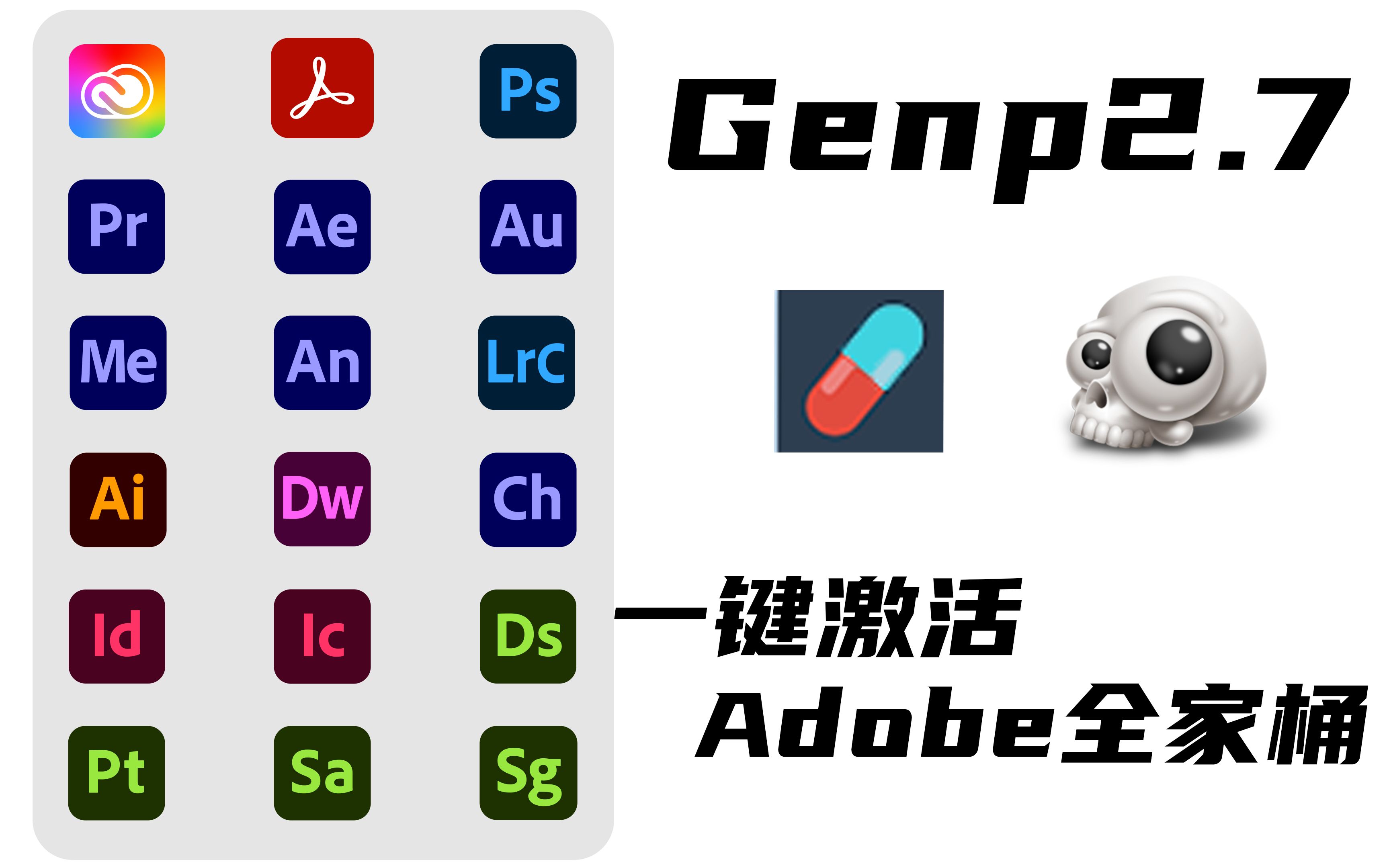 【Adobe全家桶注册机】 想装最新版Adobe软件?想体验新功能?用这个GenP就能搞定 【仅供学习使用】哔哩哔哩bilibili