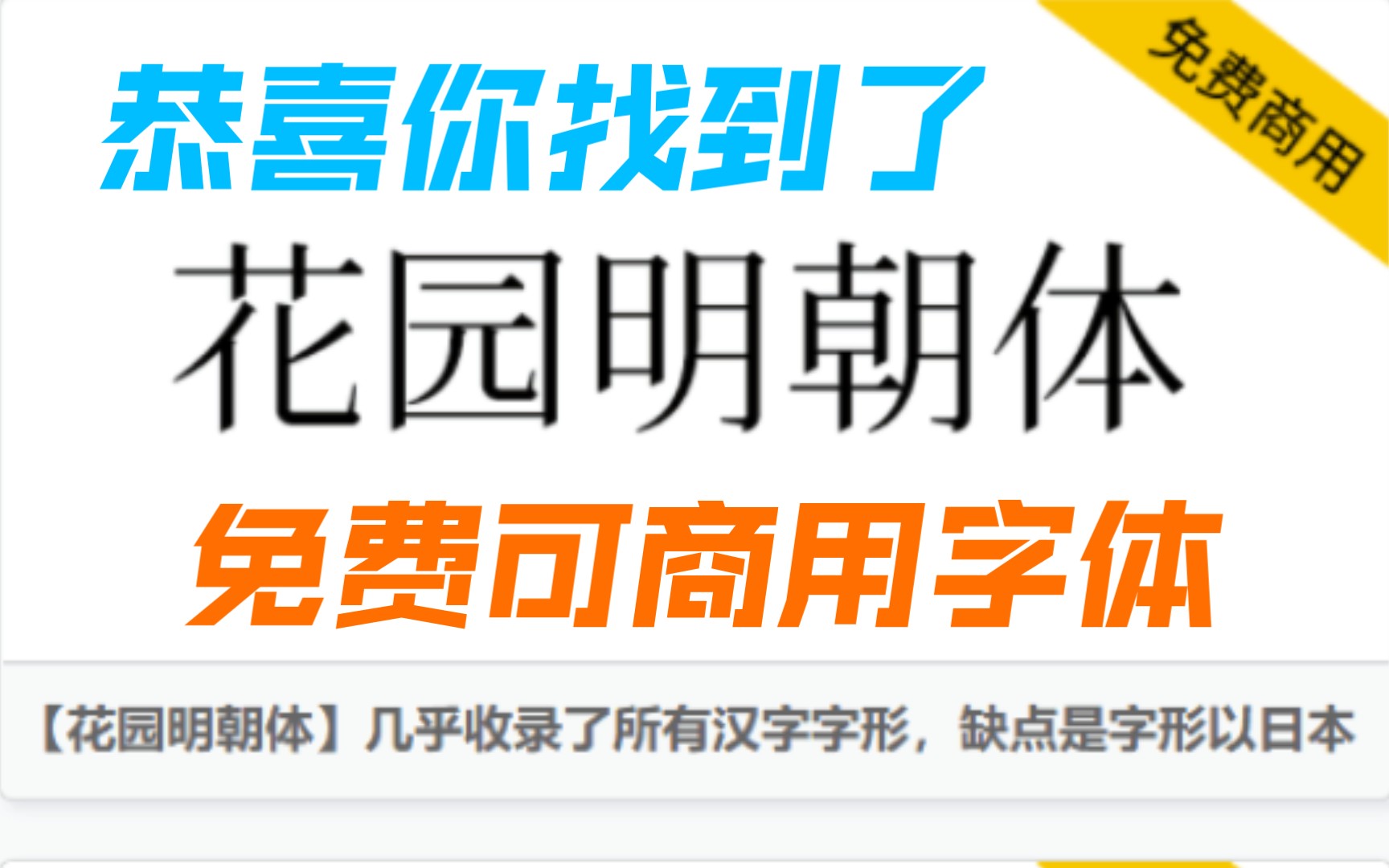 6款功能强大的免费网站(含免费可商用字体)哔哩哔哩bilibili