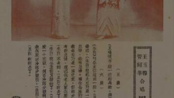 王玉蓉管绍华四郎探母五段坐宫百代唱片 哔哩哔哩 王玉蓉管绍华四郎探母五段坐宫百代唱片 哔哩哔哩