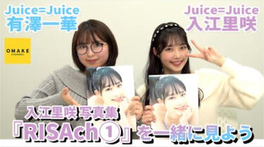 Juice=Juice Arisawa Ichika Birthday Event 2024/Juice=Juice