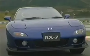 Télécharger la video: 马自达RX7 TypeRS（2000-2003款）宣传广告