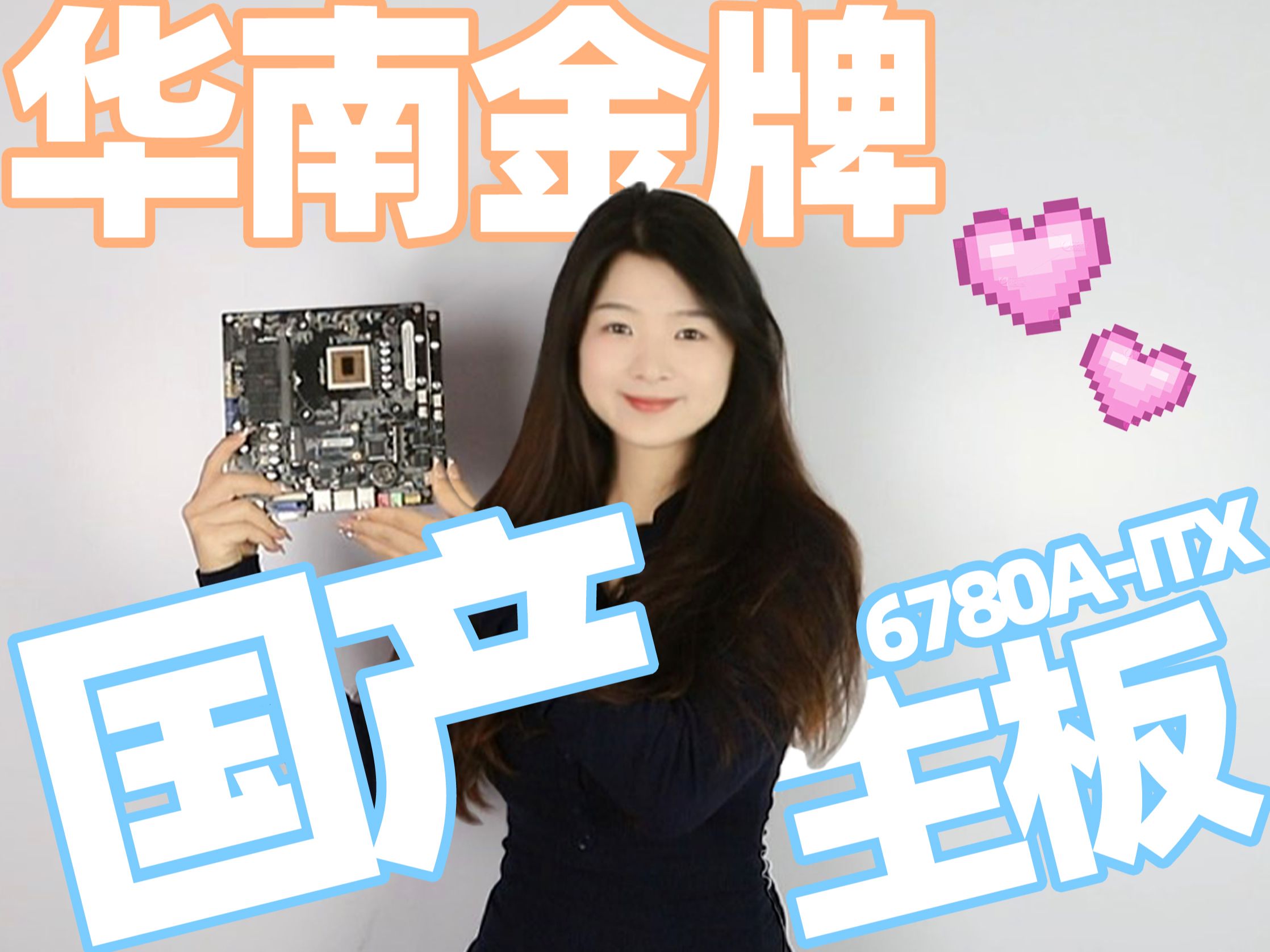 酷睿?AMD?华南金牌国产化主板一体机来袭!哔哩哔哩bilibili