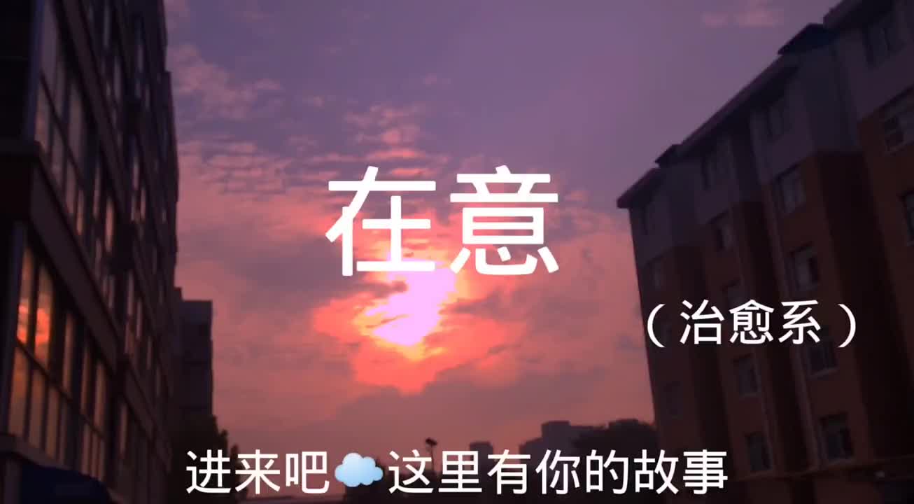 久违的熟悉感总能引起人心酸的怀念. 最美夕阳 情感文案馆 手机调色哔哩哔哩bilibili