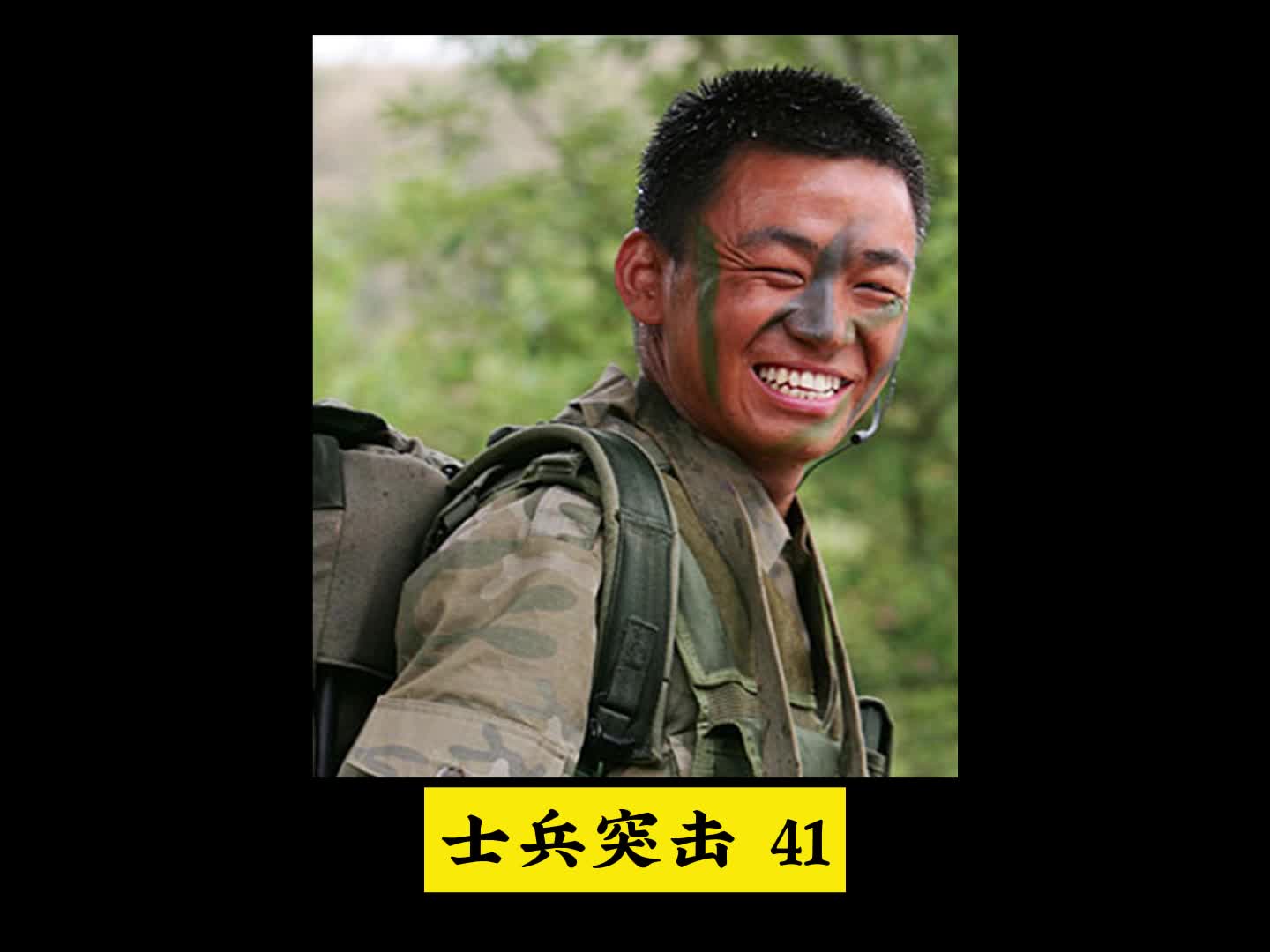 士兵成品41袁朗亲自找到许三多让其参加老A选拔#影视解说#士兵突 #王宝强#许三多哔哩哔哩bilibili