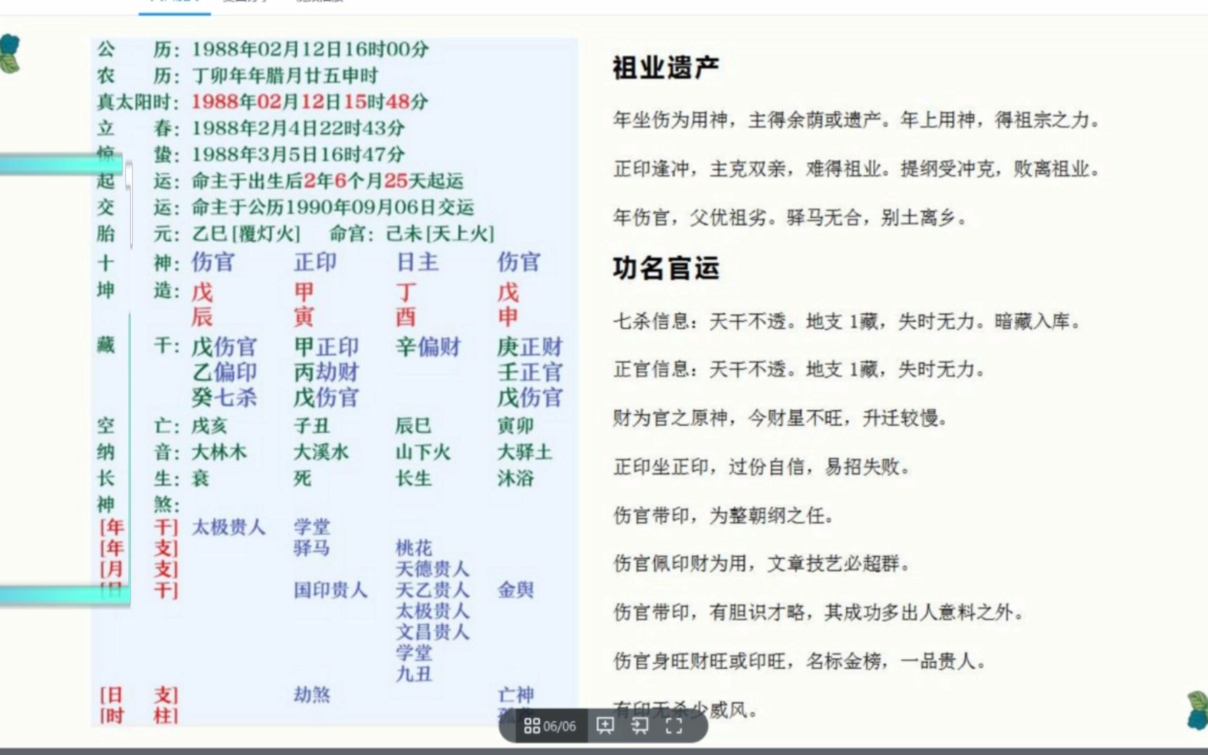 [图]周易与科学，八字宫位中的人生、宫位与十神得位的用法