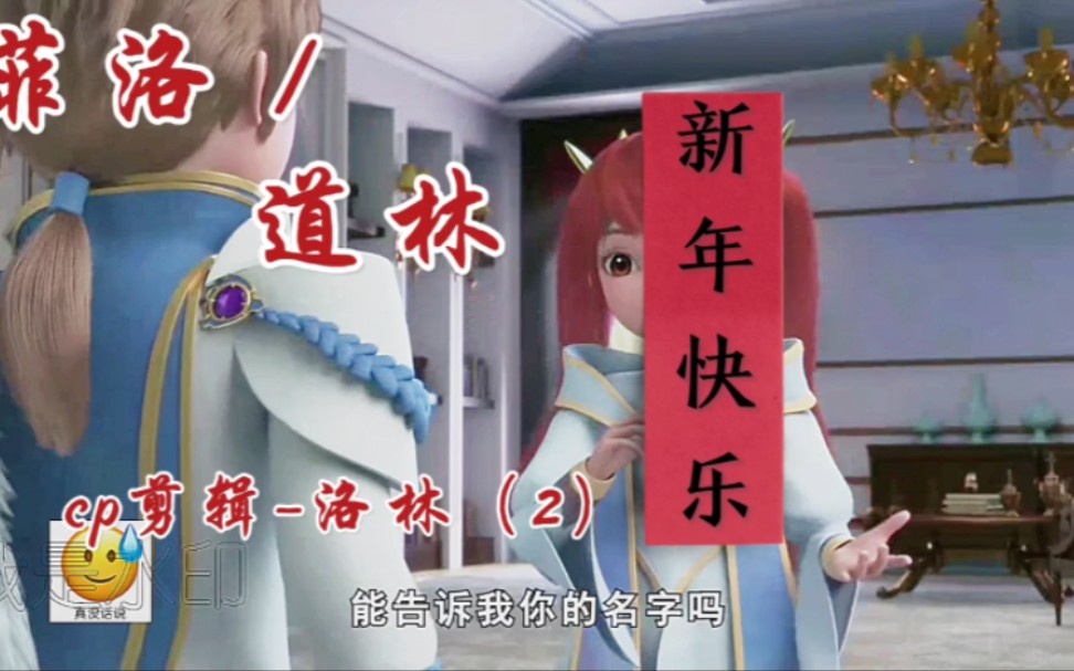 星学院-菲洛/道林 祝大家新年快乐