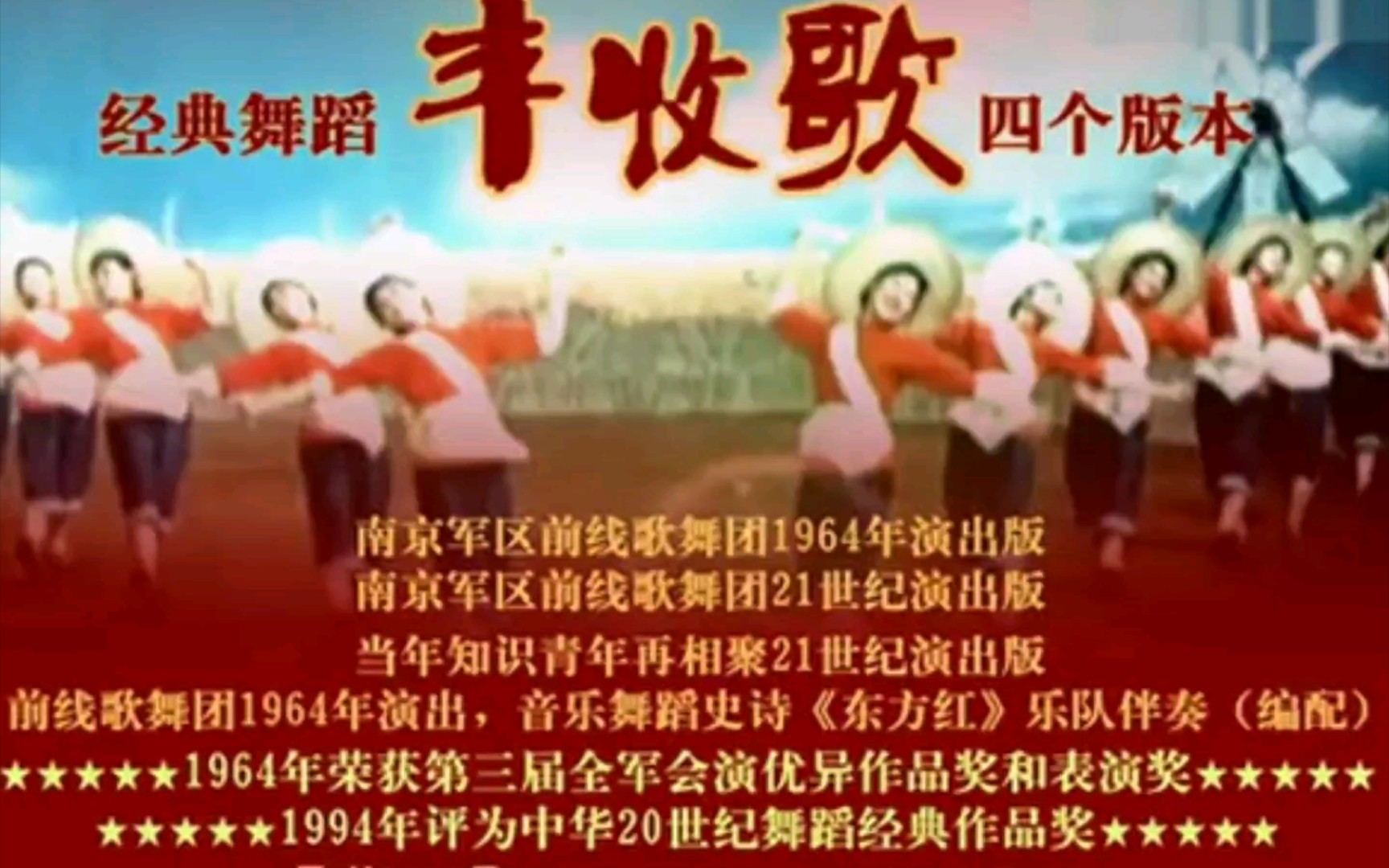 [图]红色歌曲《丰收歌》