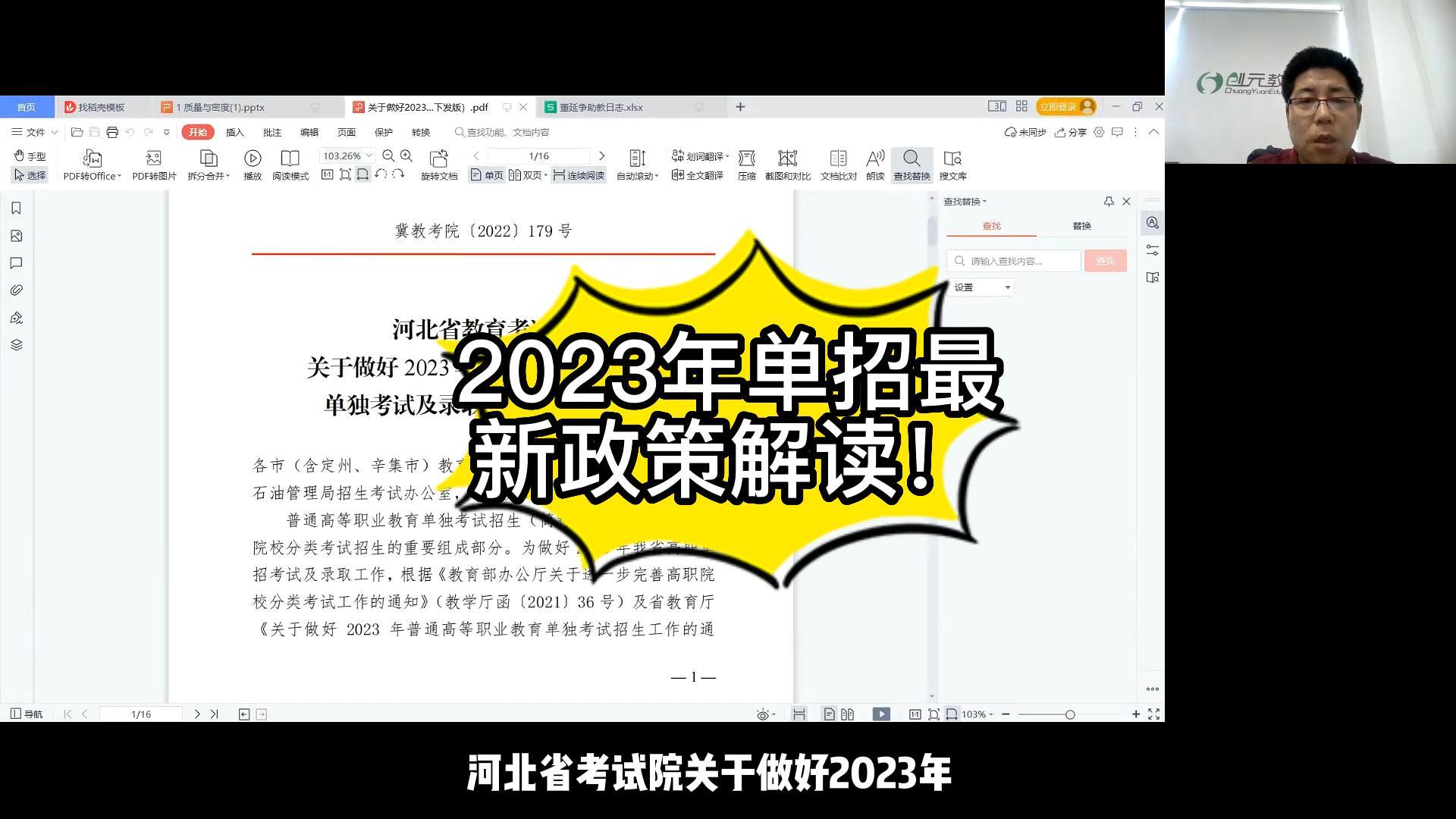 2023年河北单招最新政策解读!哔哩哔哩bilibili