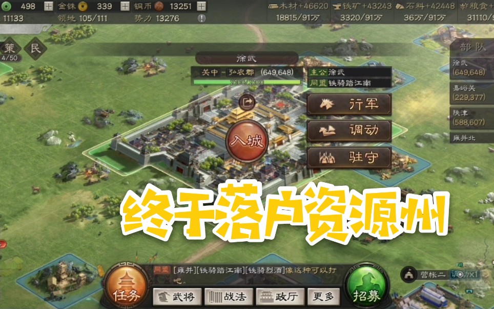 [图]三国志战略版：同盟通过借地终于进了资源州，开启新征程