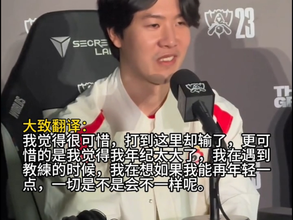 当theshy说出自己老了的那一刻,看着真的有点心酸,好同情theshy.