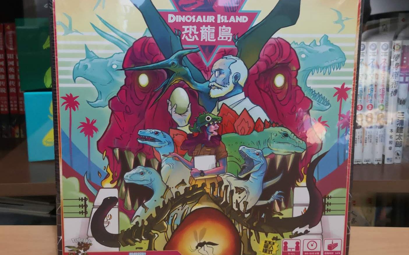 小冰岛的日常—桌游《恐龙岛》开箱