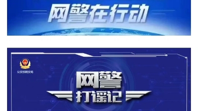 【谣言止于智者】你了解网络犯罪谣言吗?哔哩哔哩bilibili