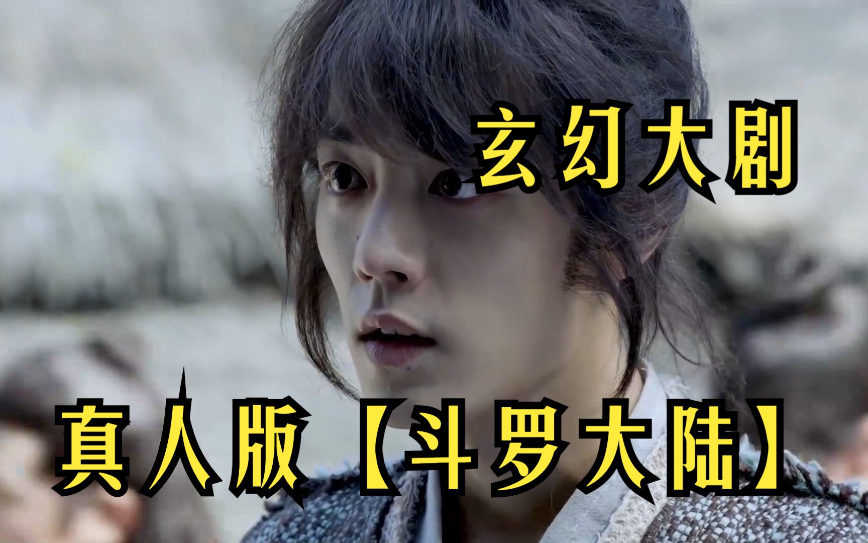 真人版【斗罗大陆】肖战主演,把玄幻硬改成了爱情剧!