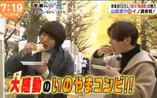 山田凉介伊野尾慧 搜索结果 哔哩哔哩 Bilibili