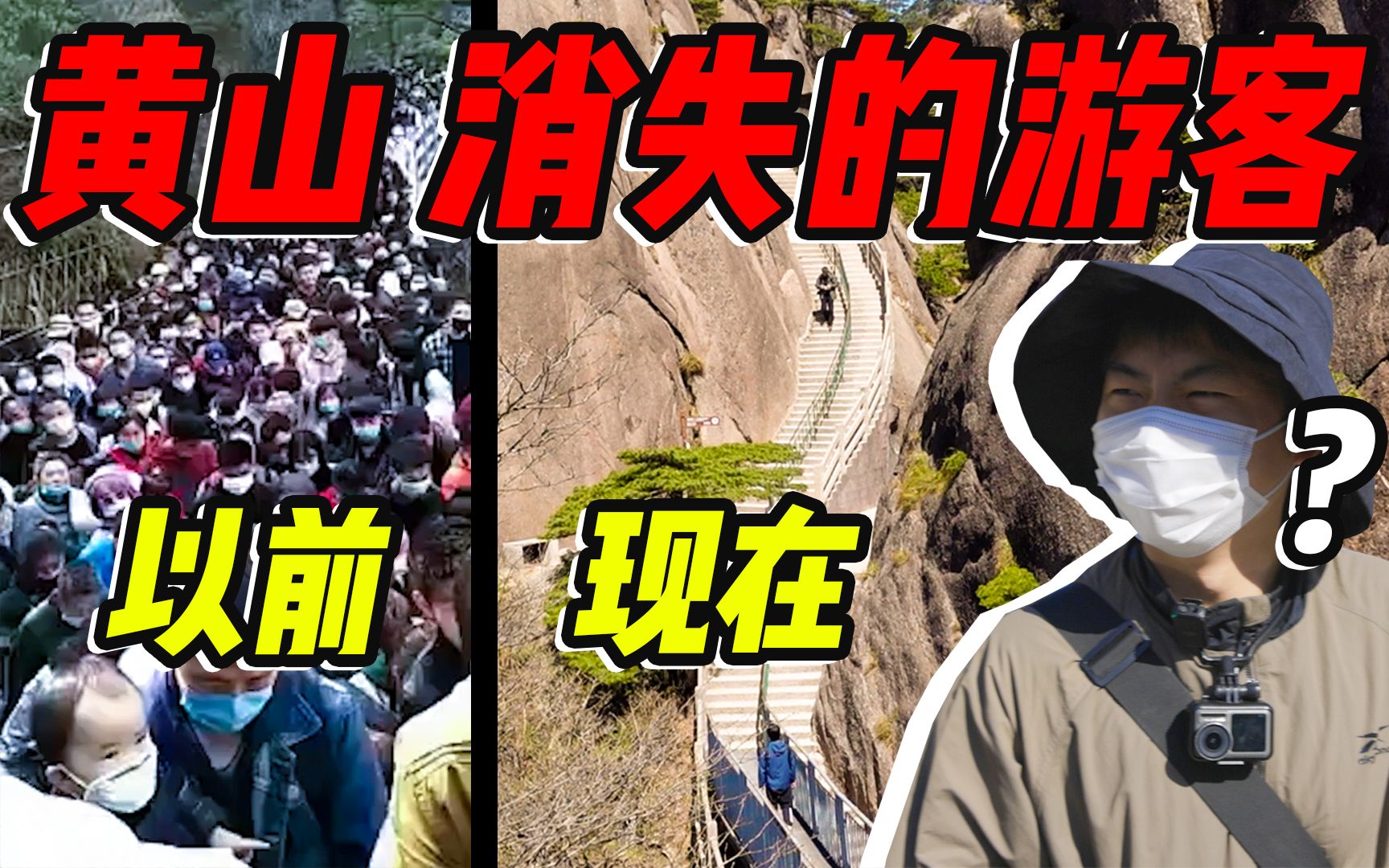 黄山游客只剩2人?导游直播喝西北风哔哩哔哩bilibili