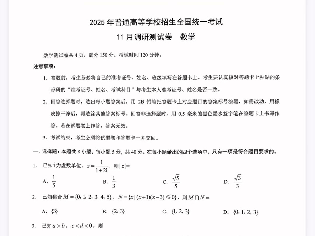 重庆市康德卷半期零诊2025届高三11月调研测试试题数学试题(有参考答案)哔哩哔哩bilibili