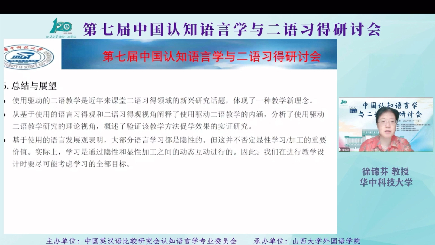 [图]第七届中国认知语言学与二语习得研讨会