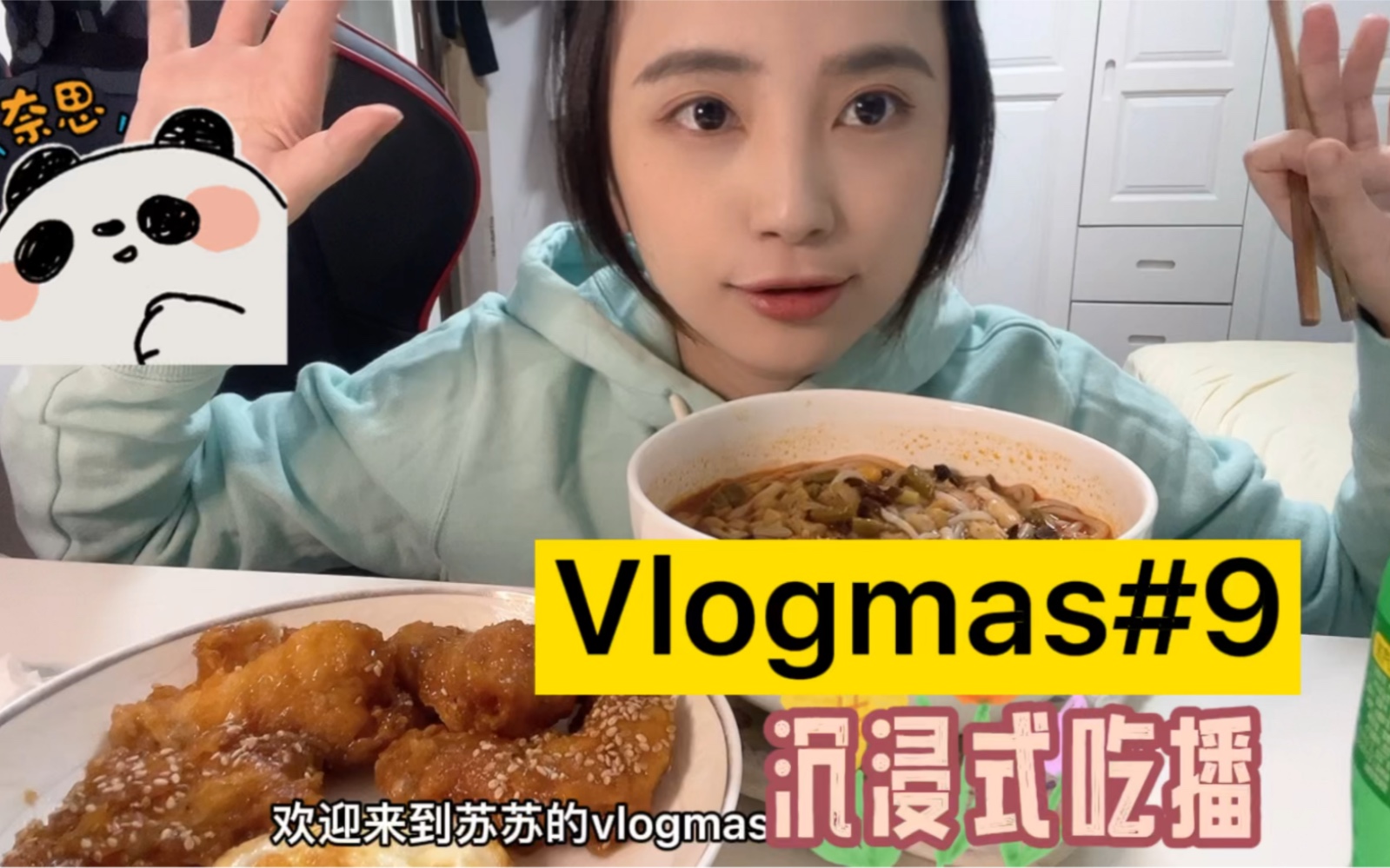 Vlogmas#9|今天吃螺蛳粉和蒜香味炸鸡哔哩哔哩bilibili