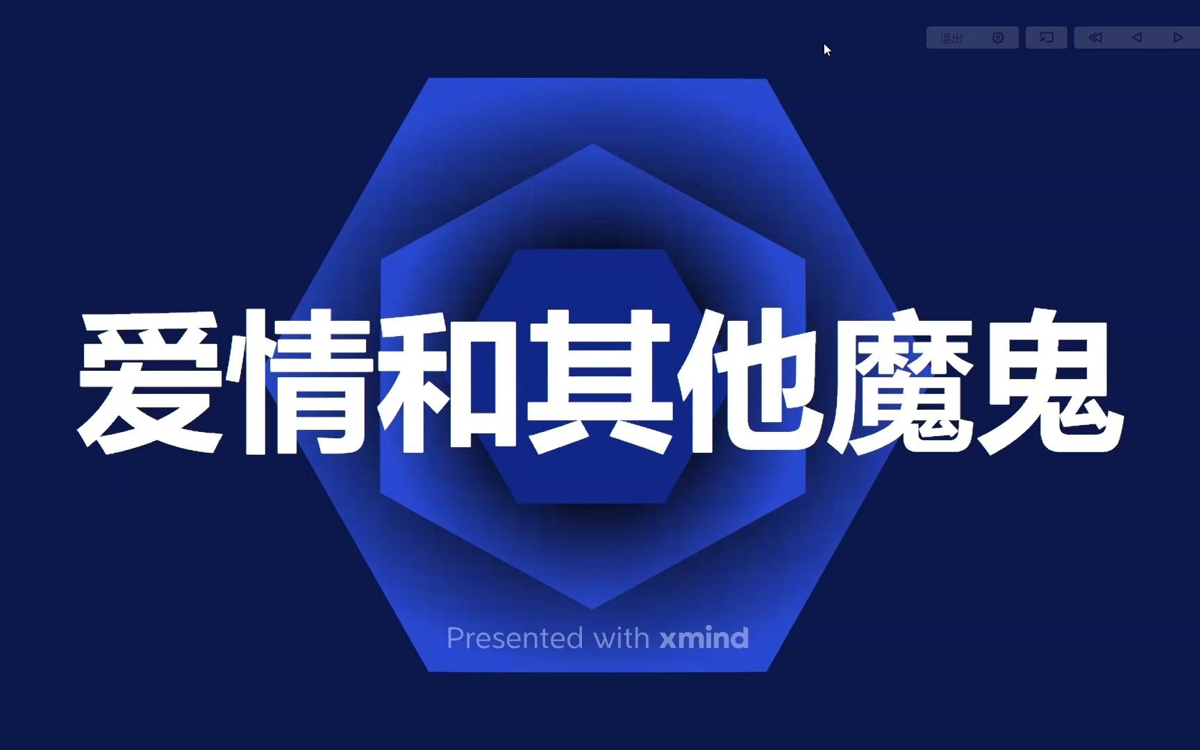 【读书分享】 加西亚ⷩ鬥𐔥…‹斯《爱情和其他魔鬼》,一部劝你慎重对待爱情的魔幻著作!关键词:爱情,魔鬼,原生家庭,偏见,宗教哔哩哔哩bilibili