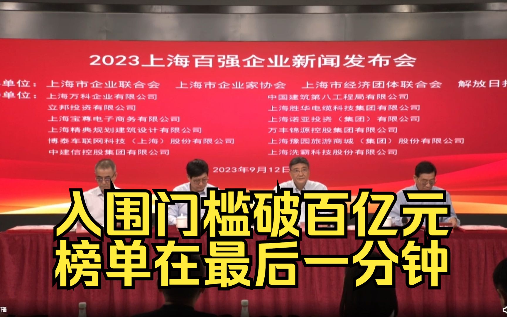 2023上海百强企业新闻发布会(入围门槛破百亿元,榜单在最后一分钟)原神