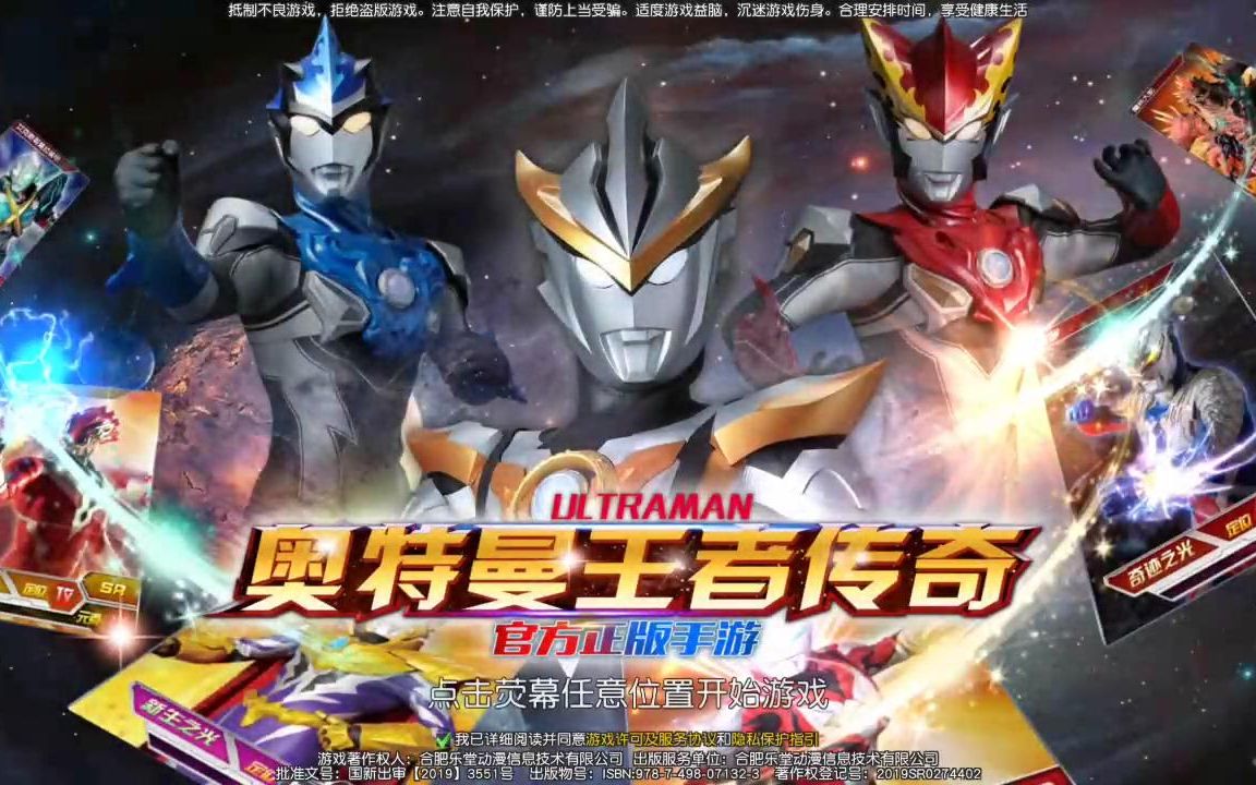 蓝月试玩奥特曼王者传奇试毒体验纯模板式fans向